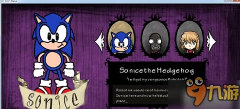 饥荒手机版最新热门索尼克MOD下载分享：全MOD大全精选