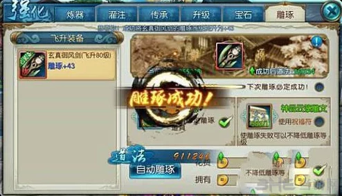 诛仙手游2024装备雕琢新玩法全攻略：解锁特殊光效，帅气逼人引领潮流