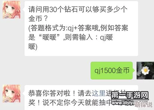 奇迹暖暖1月23日每日一题揭秘:30钻石能兑多少金币?最新热门兑换率解析! 奇迹暖暖1月23日每日一题揭秘:30钻石能兑多少金币?最新热门兑换率解析!