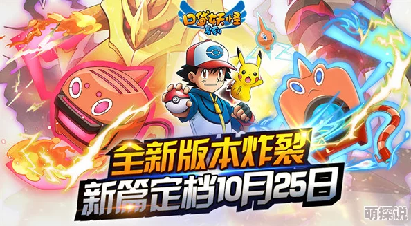 《口袋妖怪重制》10月28日新服盛启,热门新区活动火爆来袭! 《口袋妖怪重制》10月28日新服盛启,热门新区活动火爆来袭!