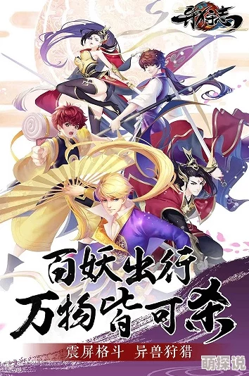 异狩志手游全新武学系统深度解析:热门玩法与最新特色介绍 异狩志手游全新武学系统深度解析:热门玩法与最新特色介绍