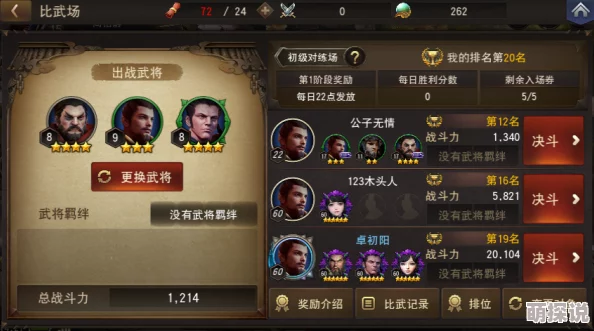 五虎战将手游:详解比武场系统玩法规则与热门攻略 五虎战将手游:详解比武场系统玩法规则与热门攻略