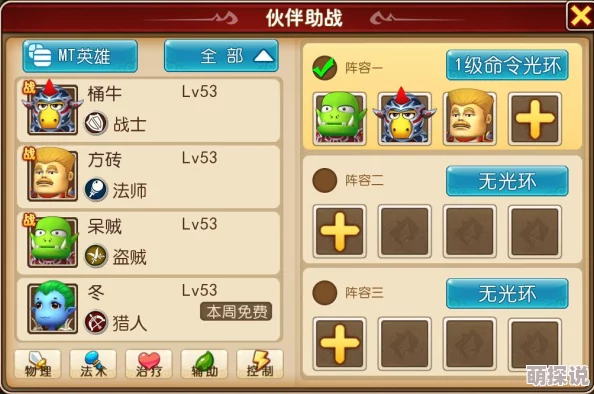 我叫MT3全新组队系统深度玩法与热门攻略介绍 我叫MT3全新组队系统深度玩法与热门攻略介绍