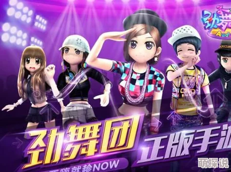 劲舞团手游同名主题曲《热浪来袭》今日全球震撼首发! 劲舞团手游同名主题曲《热浪来袭》今日全球震撼首发!