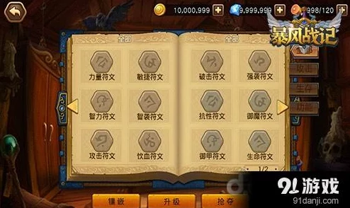 2024热门解析:暴风战记符文系统深度玩法明细与最新攻略 2024热门解析:暴风战记符文系统深度玩法明细与最新攻略