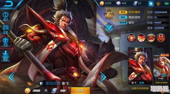 王者荣耀手游2024张飞嗜血魔神热门阵容搭配解析