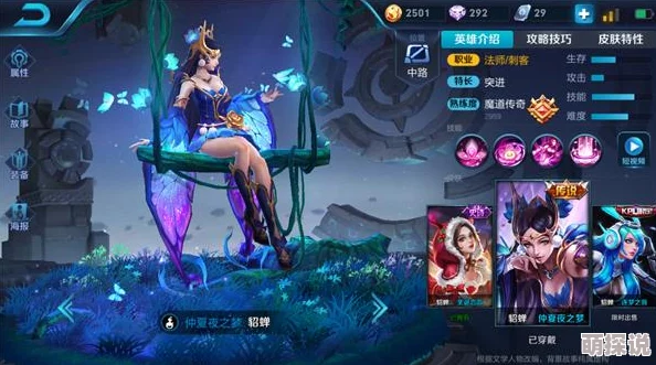 王者荣耀2025热门貂蝉中单出装及铭文搭配全解析