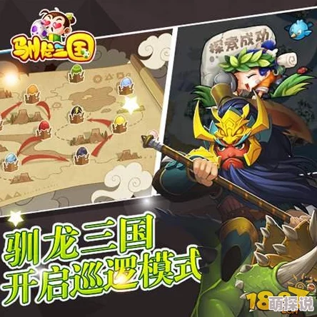 驯龙三国:解锁帝王之路系统,热门新玩法规则全揭秘 驯龙三国:解锁帝王之路系统,热门新玩法规则全揭秘