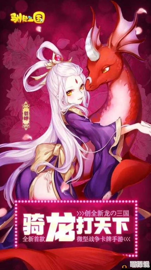 驯龙三国:解锁帝王之路系统,热门新玩法规则全揭秘 驯龙三国:解锁帝王之路系统,热门新玩法规则全揭秘