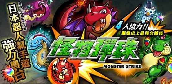 怪物弹珠黑暗灵魂攻略：最新热门上场宠物推荐打法