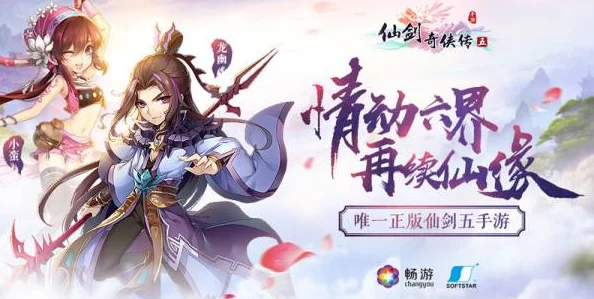 仗剑江湖初心依旧燃,仙剑奇侠传五手游震撼曝光,热门新游抢先看! 仗剑江湖初心依旧燃,仙剑奇侠传五手游震撼曝光,热门新游抢先看!