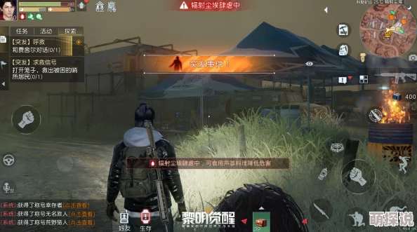 黎明之路游戏：最新热门定位救援任务攻略，第一步快速启动电源详解