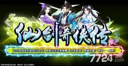 新仙剑奇侠传:2024高输出队伍阵容搭配全攻略 新仙剑奇侠传:2024高输出队伍阵容搭配全攻略