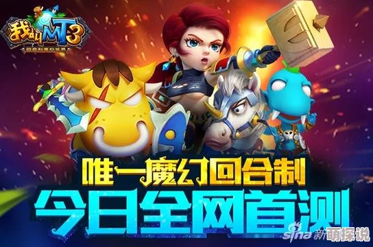 我叫MT3全新攻略：深度解析帮会副本高效攻打策略