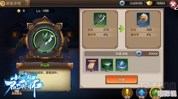 封神召唤师装备突破系统全新玩法深度解析与热门攻略