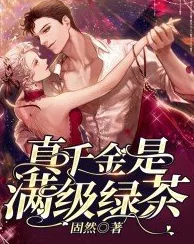 总裁干了这碗绿茶疑似被下药陷害公司股价暴跌 总裁干了这碗绿茶疑似被下药陷害公司股价暴跌