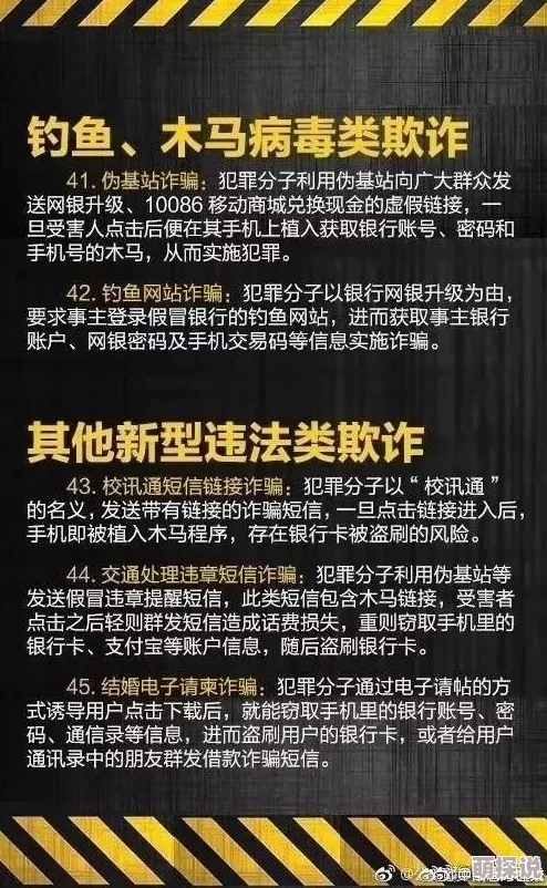 警惕新型网络诈骗黄色收费网站暗藏钓鱼链接