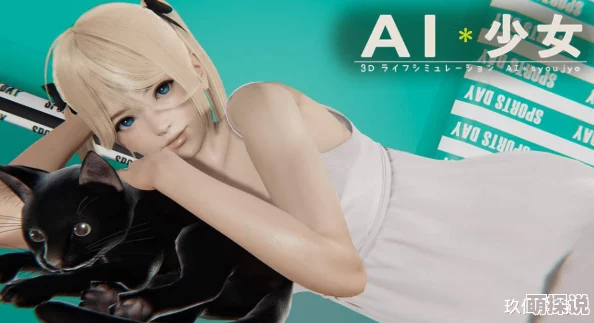 痴女勃起寸止榨干精在线播放2025AI智能互动恋爱养成虚拟偶像