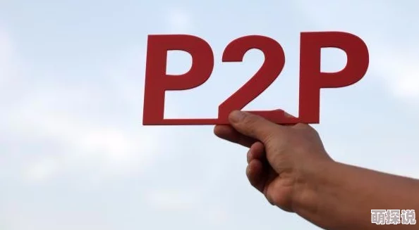 福利视频二区内容涉及低俗信息，传播途径隐蔽，存在监管难题